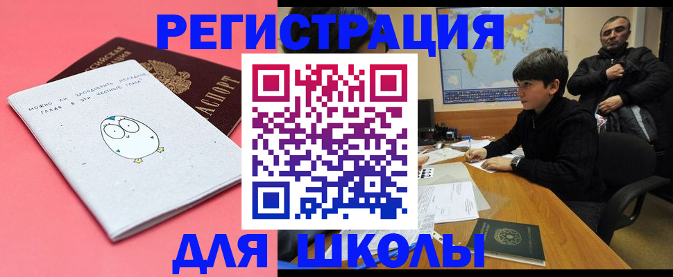 прописка регистрация в Новосибирске