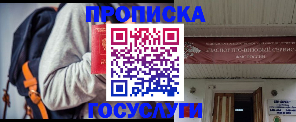 временная регистрация собственник в Новосибирске